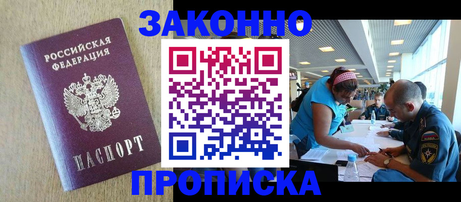 временная регистрация недорого в Кисловодске