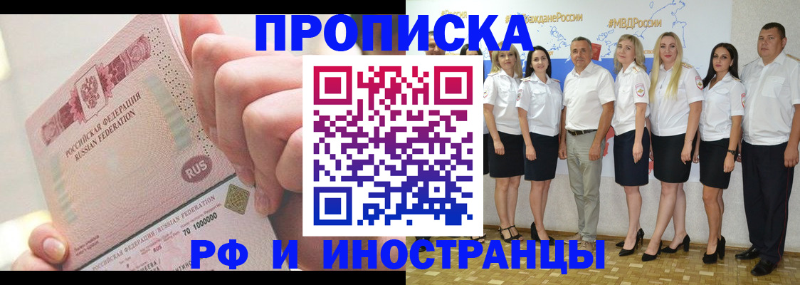 прописка законно в Кисловодске